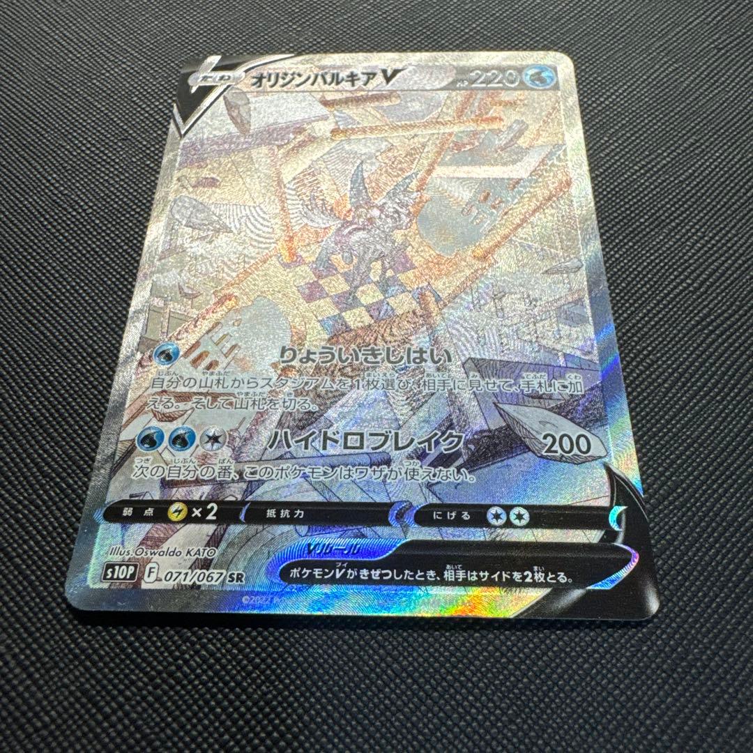 Origin Palkia V SA S10P Space Jugular 071/067 Japanese trading card with minor scratch on the back