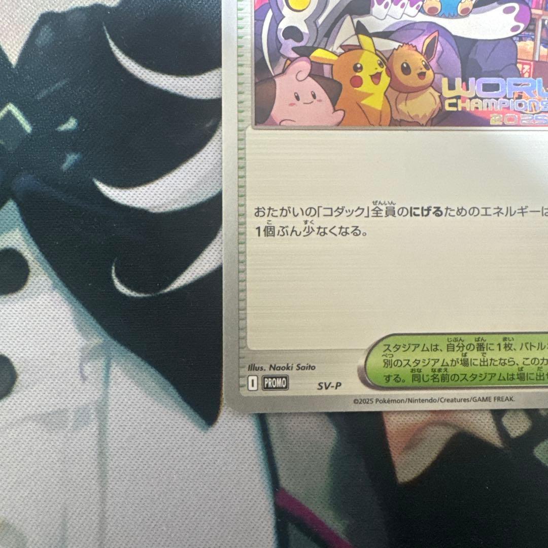 Used Pokemon Paradise Resort SV-P WCS2025 Japanese collectible card with signs of wear, packaged securely
