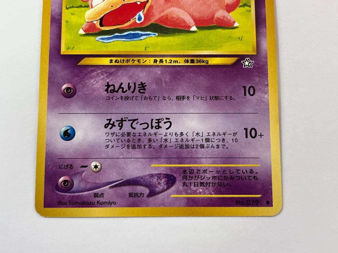 Komiya Tomokazu Slowpoke promo Pokémon card 1996 Japanese vintage with minor edge wear