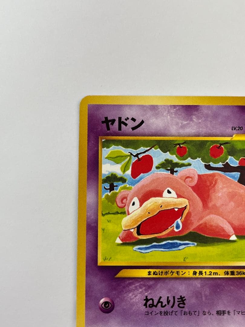 Komiya Tomokazu Slowpoke promo Pokémon card 1996 Japanese vintage with minor edge wear