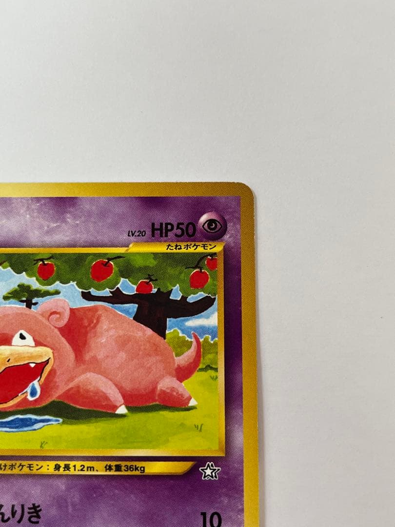 Komiya Tomokazu Slowpoke promo Pokémon card 1996 Japanese vintage with minor edge wear