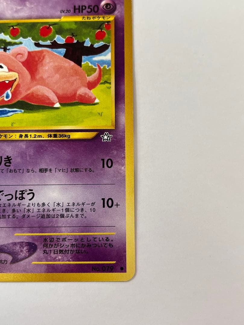 Komiya Tomokazu Slowpoke promo Pokémon card 1996 Japanese vintage with minor edge wear