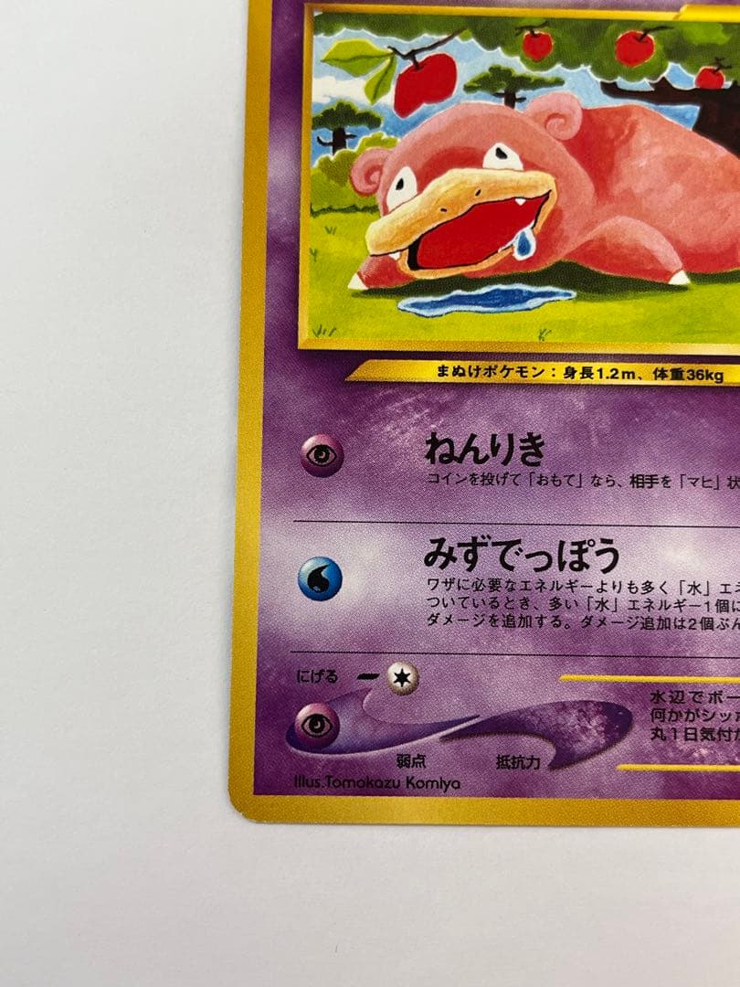 Komiya Tomokazu Slowpoke promo Pokémon card 1996 Japanese vintage with minor edge wear