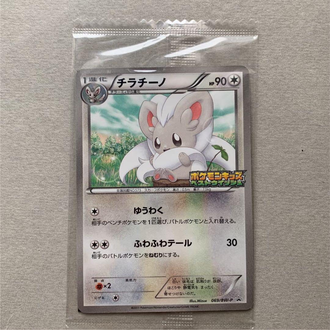 Bandai Pokemon Kids Promo Chiramii BW 069 2011 15th Anniversary unopened Japanese card with candies and figures