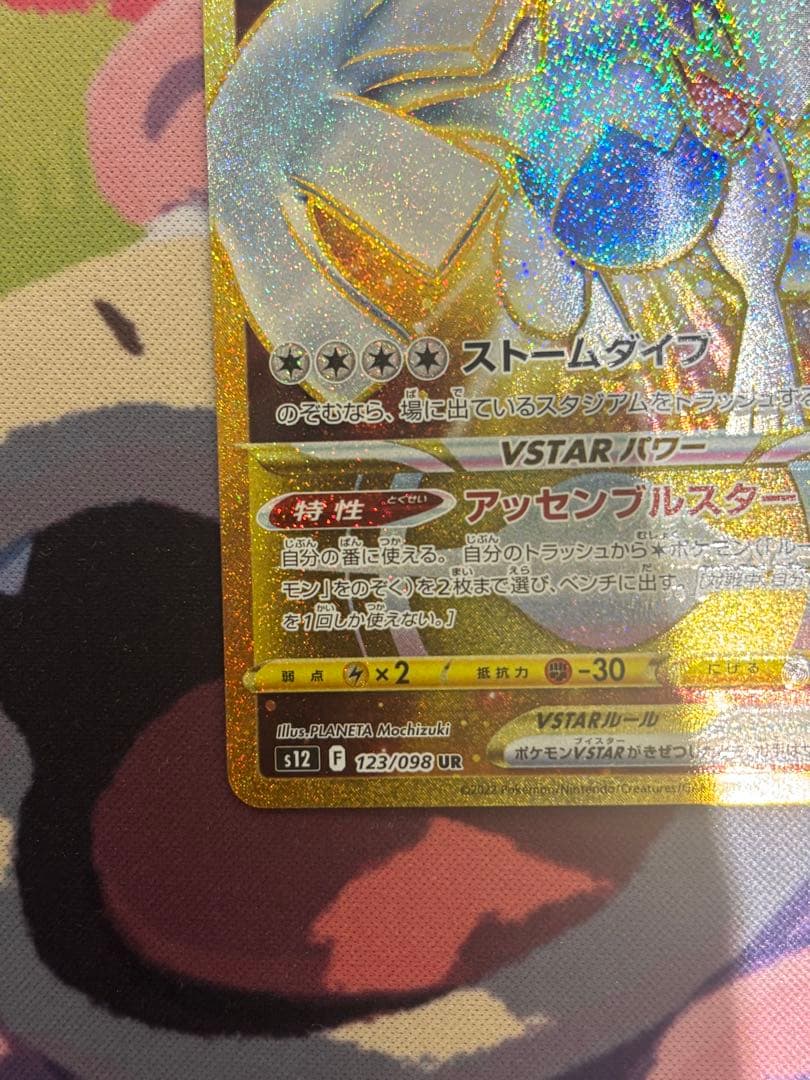 Bandai Lugia VSTAR UR S12 Paradigm Trigger collectible card in protective sleeve