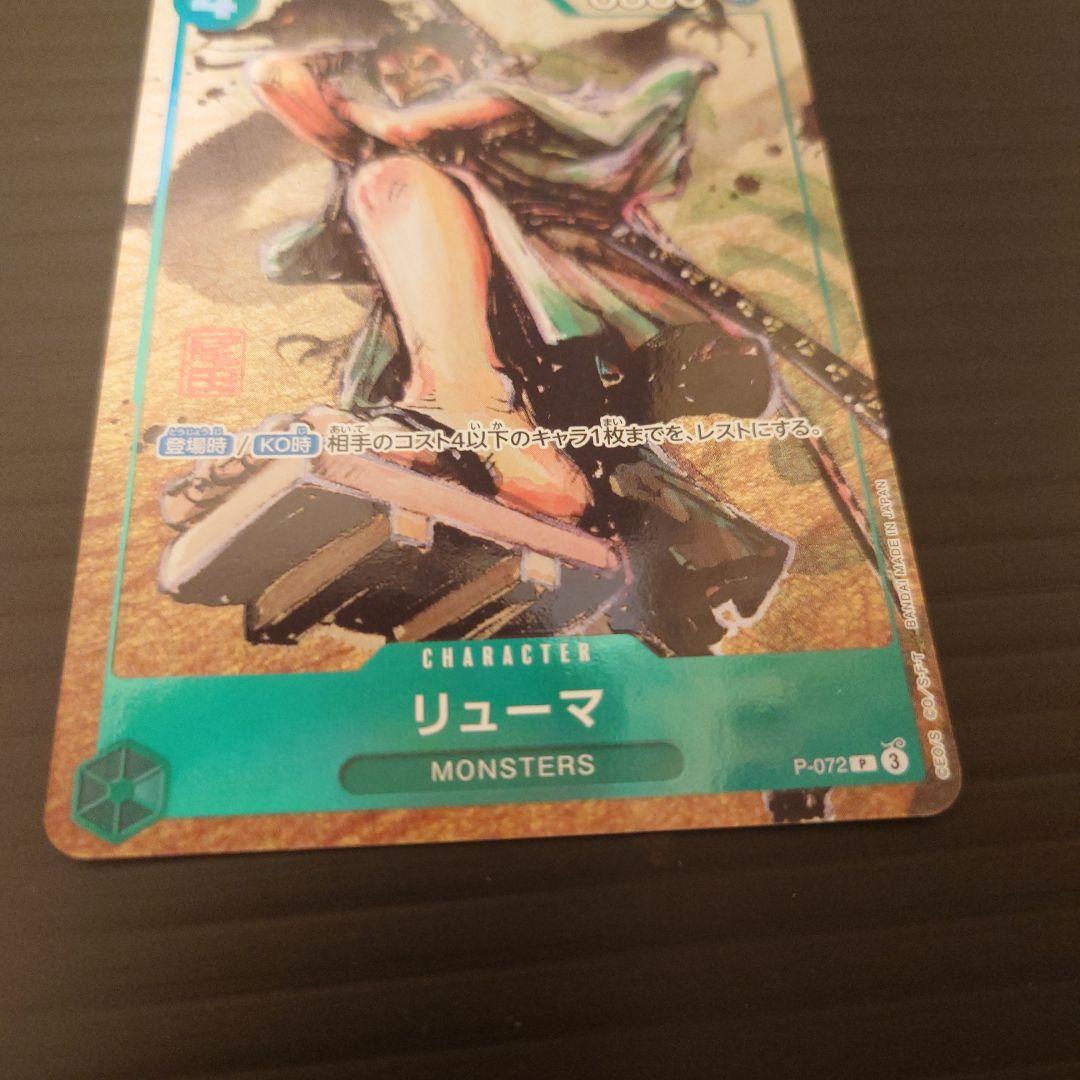 One Piece Riot Louma P-072 promo card from Japan wrapped in protective sleeves and cardboard packaging