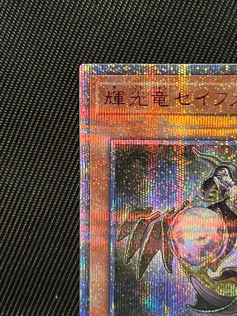 Yugioh Seafarer of Light and Darkness 20th Secret Rare trading card front view