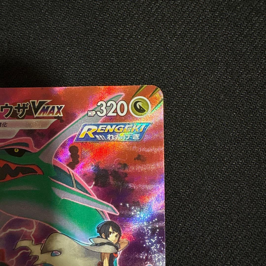 Pokemon Card Rayquaza VMAX CSR from VMAX Climax series, card number 252/184, Japan Import