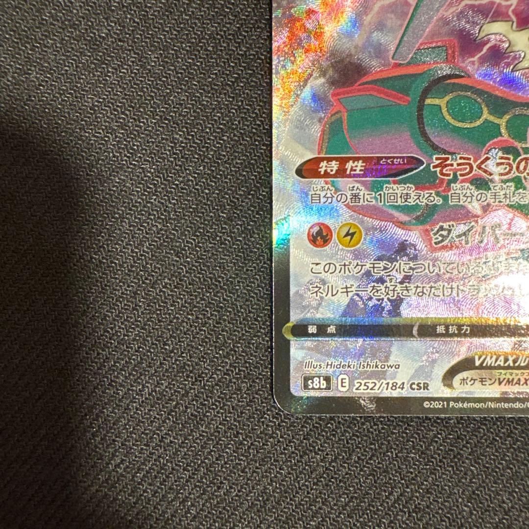 Pokemon Card Rayquaza VMAX CSR from VMAX Climax series, card number 252/184, Japan Import