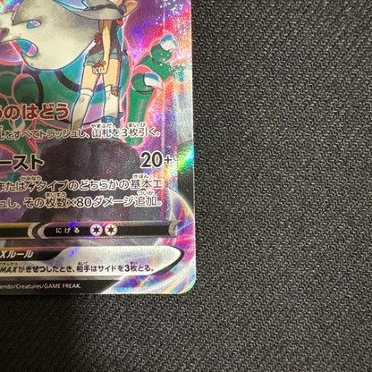 Pokemon Card Rayquaza VMAX CSR from VMAX Climax series, card number 252/184, Japan Import