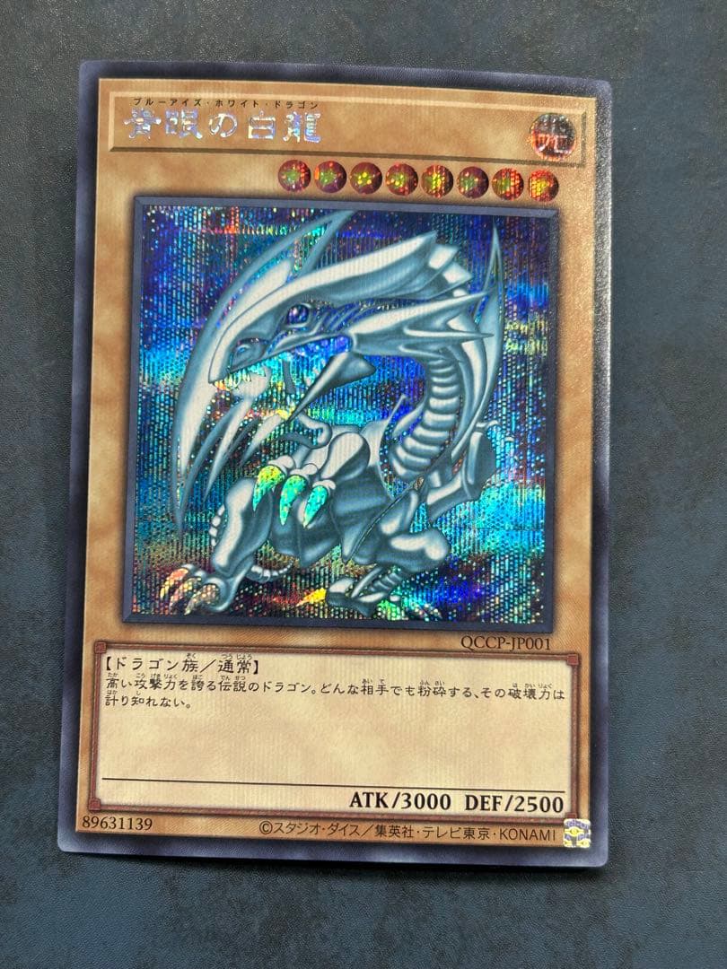Yugioh Blue-Eyes White Dragon Secret QCCP-JP001 card with magnet loader in protective sleeves