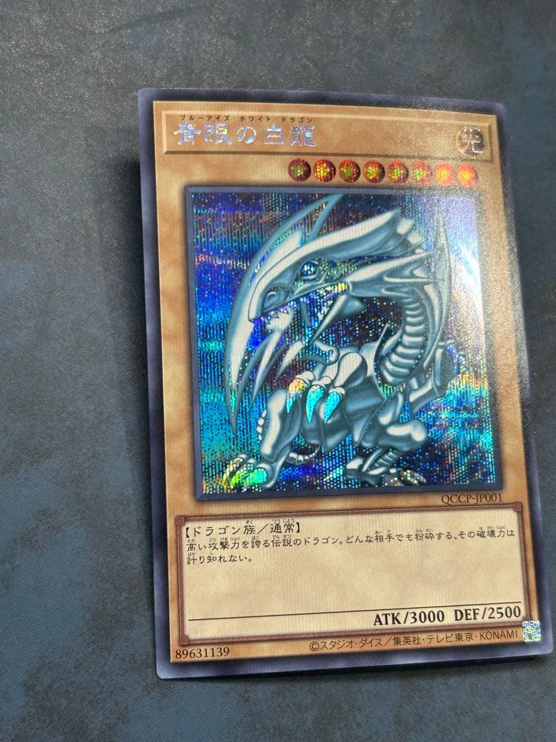 Yugioh Blue-Eyes White Dragon Secret QCCP-JP001 card with magnet loader in protective sleeves