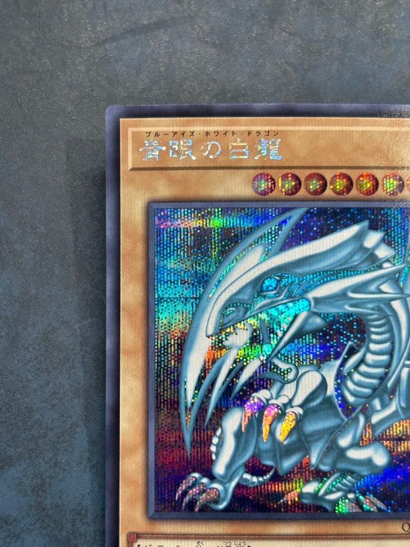 Yugioh Blue-Eyes White Dragon Secret QCCP-JP001 card with magnet loader in protective sleeves