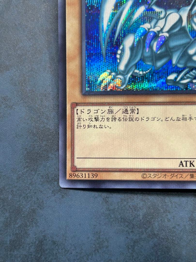 Yugioh Blue-Eyes White Dragon Secret QCCP-JP001 card with magnet loader in protective sleeves