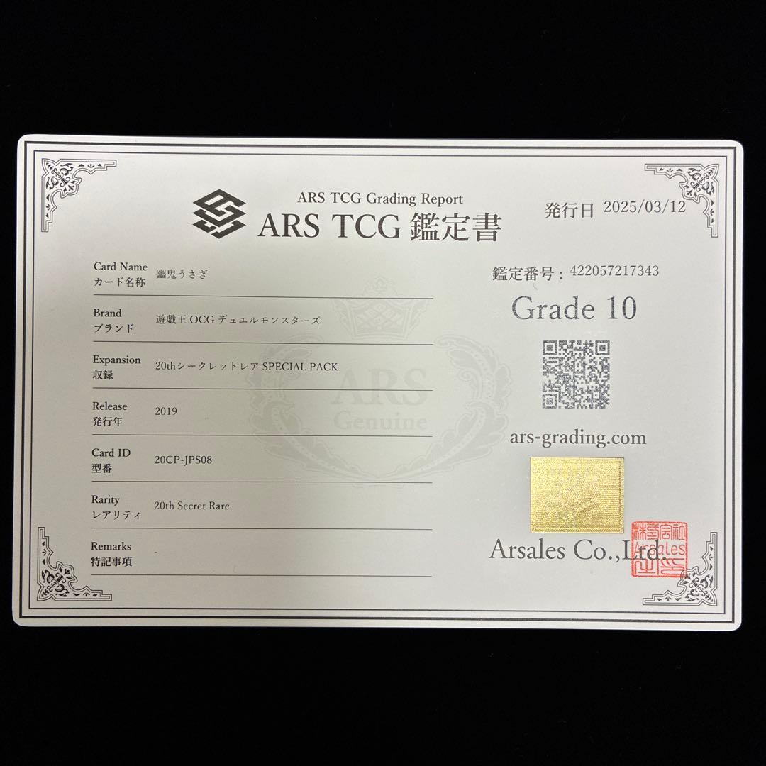 Ars10 Youki Usagi 20th Secret Rare collectible card in crystal pack from Japan