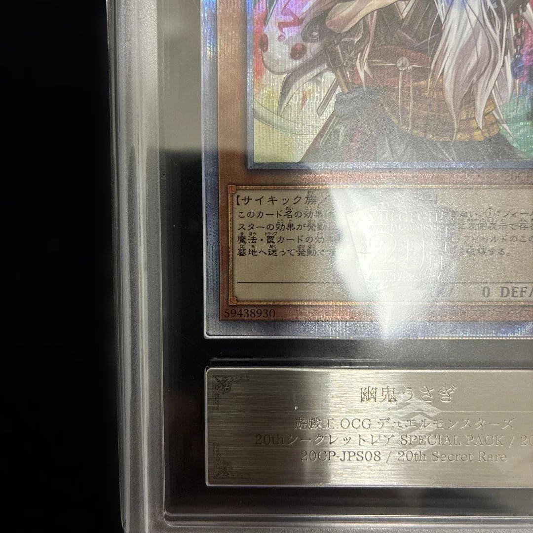 Ars10 Youki Usagi 20th Secret Rare collectible card in crystal pack from Japan