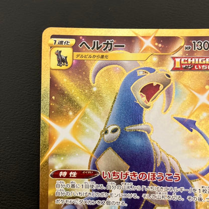 Helgar UR Ichigecki vintage collectible single card from Japan with detailed artwork