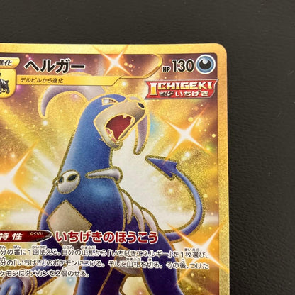 Helgar UR Ichigecki vintage collectible single card from Japan with detailed artwork