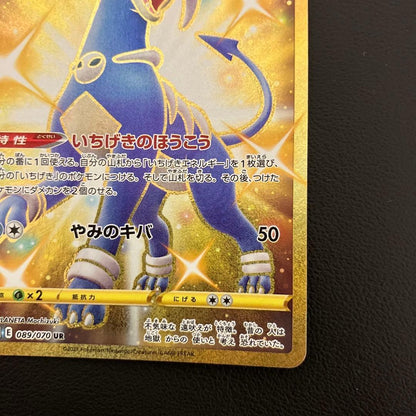 Helgar UR Ichigecki vintage collectible single card from Japan with detailed artwork