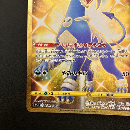 Helgar UR Ichigecki vintage collectible single card from Japan with detailed artwork