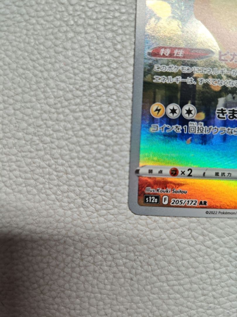 Pikachu AR S12a VSTAR Uniberses Pokemon card model 205 172 showing front artwork
