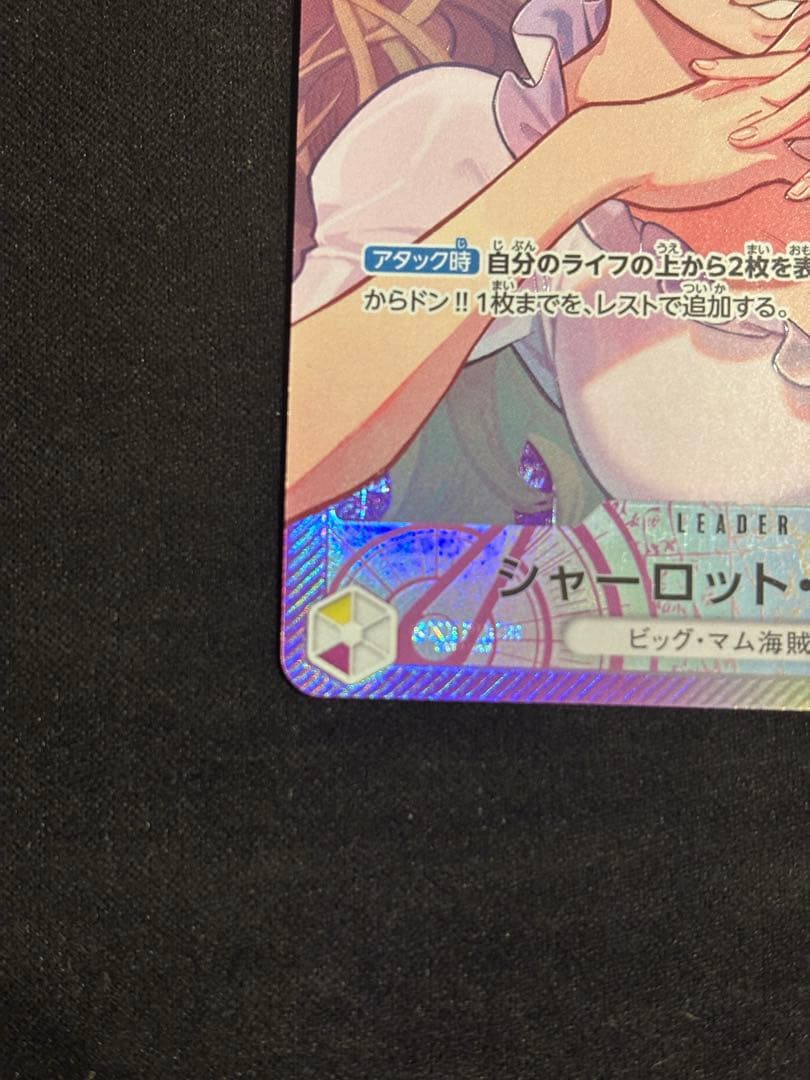 Big Mom Pirates Charlotte Pudding leader card OP08-058 parallel version from One Piece Card Game in Japanese