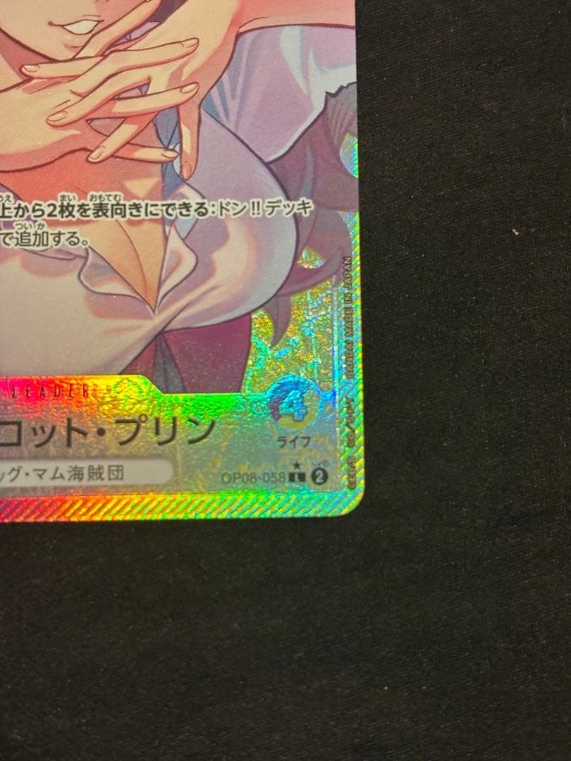 Big Mom Pirates Charlotte Pudding leader card OP08-058 parallel version from One Piece Card Game in Japanese