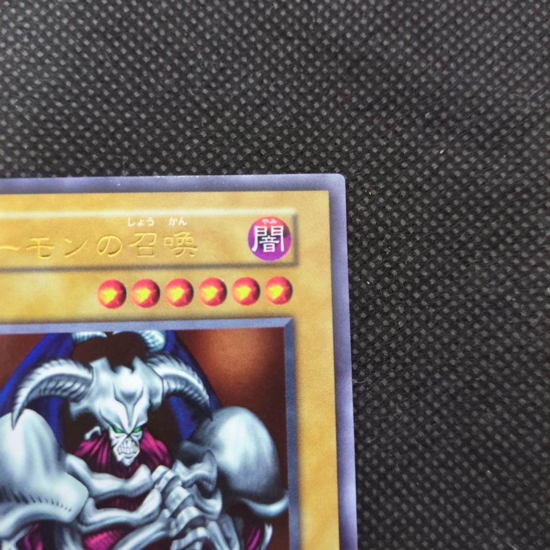 Yugioh Demon Summon Ultra Rare card with sparkling frame from Japan import, showing front design clearly