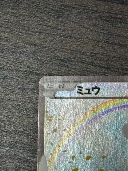 Mew Pokémon Card CP5 Legendary Dream Kira Collection XY/XYBREAK 017/036 AR full-art Special Art in Japanese
