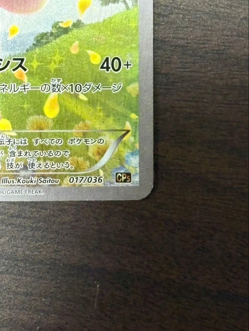 Mew Pokémon Card CP5 Legendary Dream Kira Collection XY/XYBREAK 017/036 AR full-art Special Art in Japanese