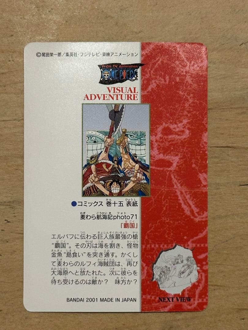 One Piece Visual Adventure Carddass Baigwarap Kokai Series Photo 71 Hakyoku card front view