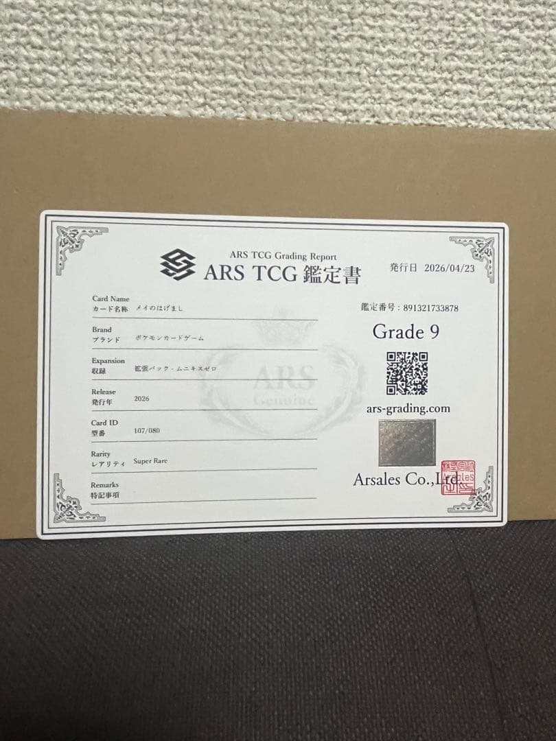 Seiko ARS Series ARS9 Authentication Certified Card with Sleeve and protective case from Japan