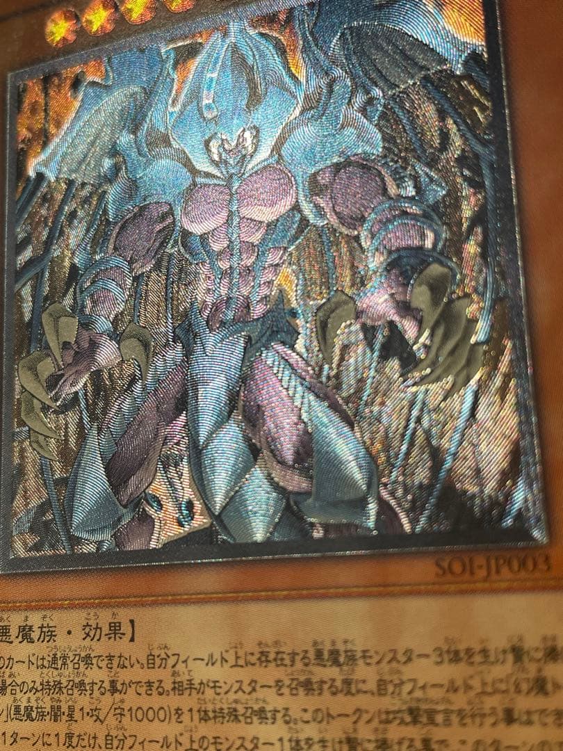 Yu-Gi-Oh! Monster Reign La Belle Relief Card showing used condition with visible details and relief artwork