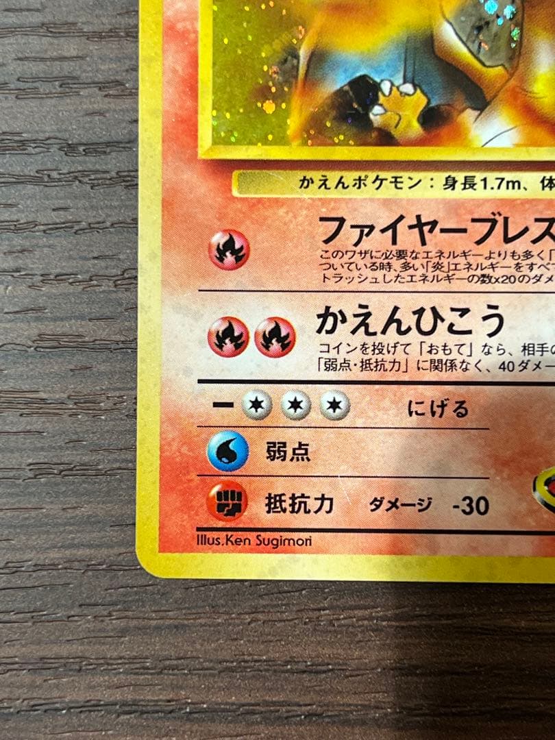 Japanese Pokemon Charizard Holo Rare card from early set with minimal wear and no major damage