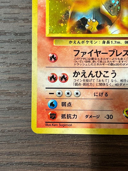 Japanese Pokemon Charizard Holo Rare card from early set with minimal wear and no major damage