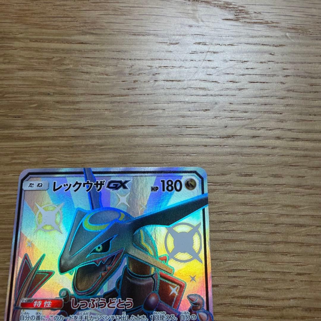 Japanese Pokemon Rayquaza GX Ultra Shiny SSR card from Sun & Moon SM8b series