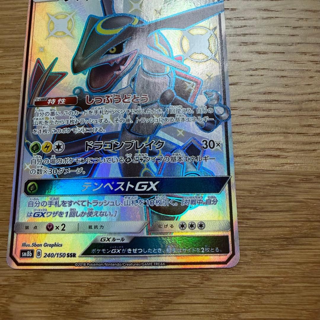 Japanese Pokemon Rayquaza GX Ultra Shiny SSR card from Sun & Moon SM8b series