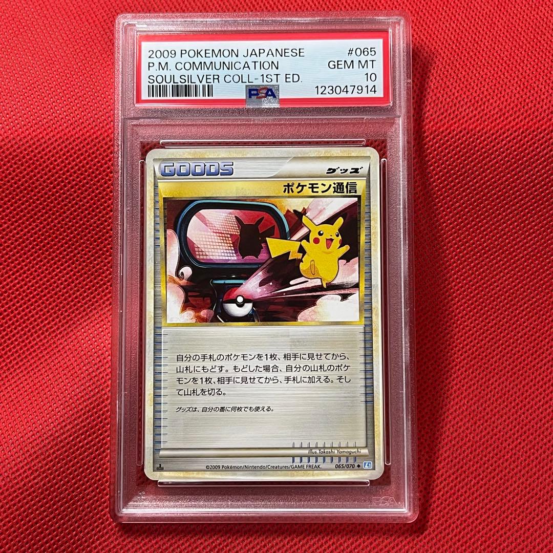 Pokémon PSA10 Pikachu 065/070 collectible card with PSA appraisal from Japan in authentic condition