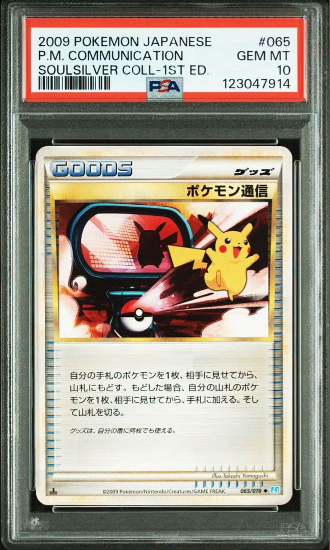 Pokémon PSA10 Pikachu 065/070 collectible card with PSA appraisal from Japan in authentic condition