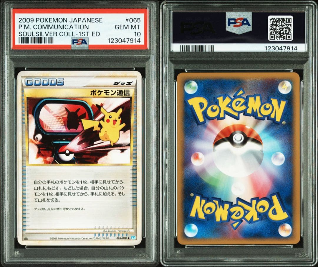 Pokémon PSA10 Pikachu 065/070 collectible card with PSA appraisal from Japan in authentic condition