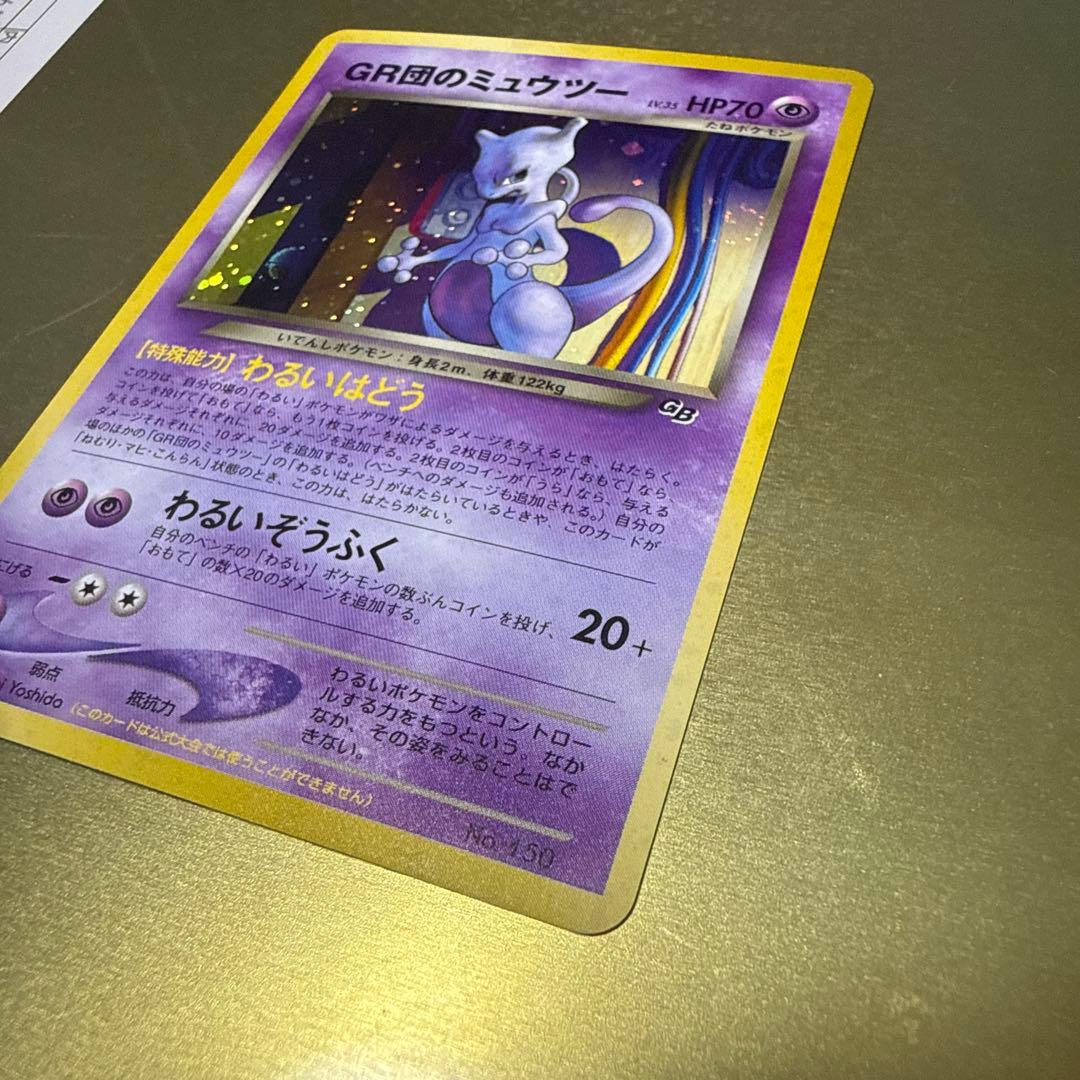 Pokemon Card GB2 GR Army Mu Mewtwo PR Japanese collectible card shown in original packaging
