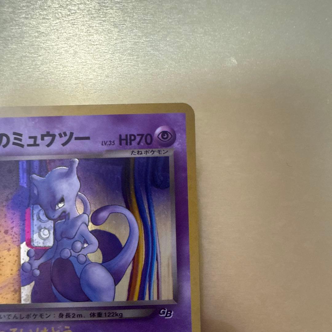 Pokemon Card GB2 GR Army Mu Mewtwo PR Japanese collectible card shown in original packaging