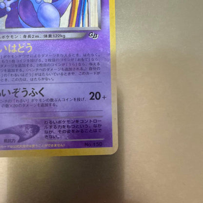 Pokemon Card GB2 GR Army Mu Mewtwo PR Japanese collectible card shown in original packaging