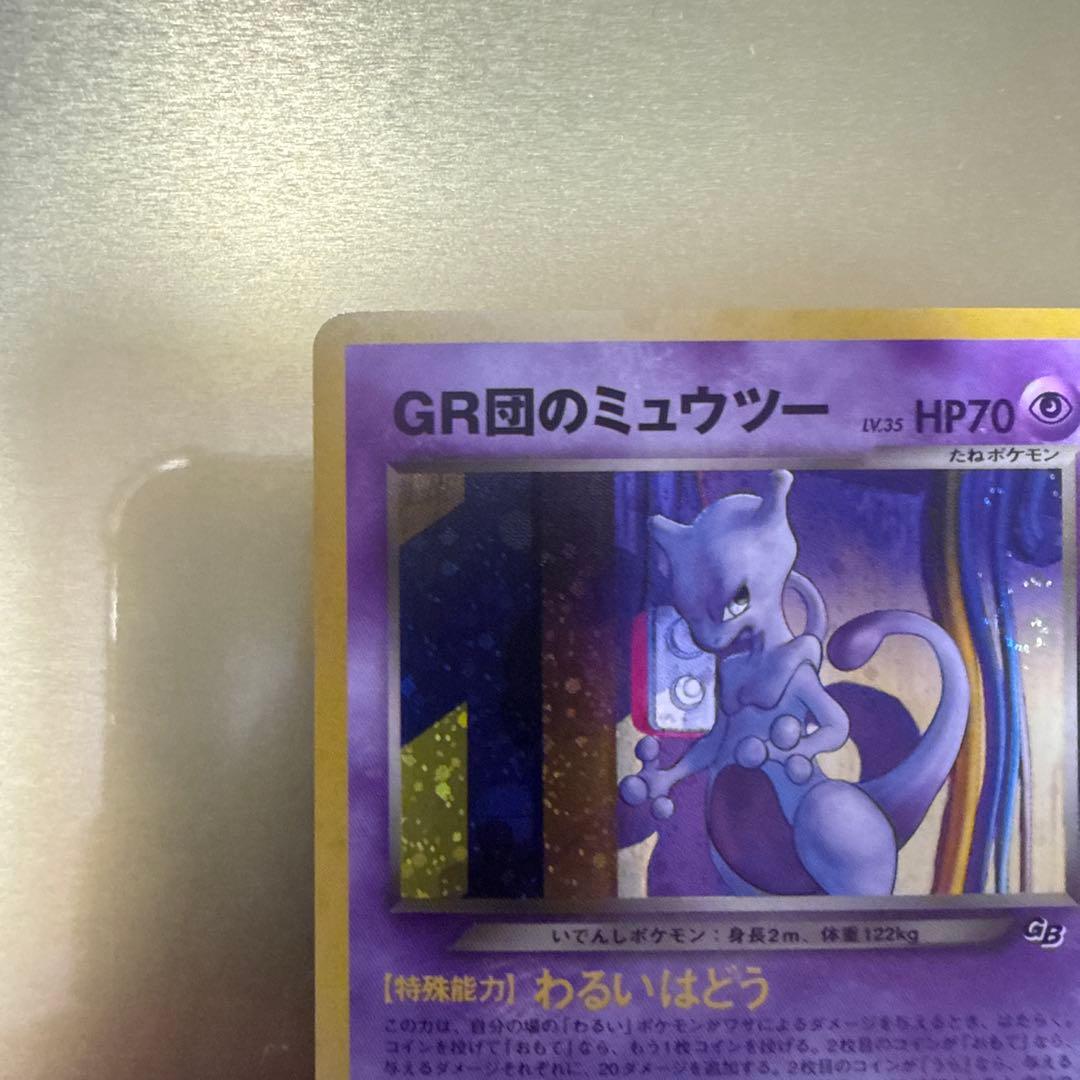 Pokemon Card GB2 GR Army Mu Mewtwo PR Japanese collectible card shown in original packaging
