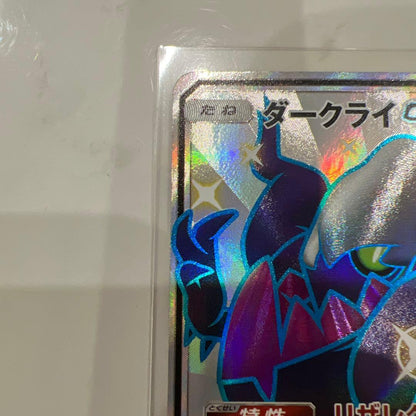 Pokemon Darkrai GX SSR holographic trading card SM8b 230/150 with Dark type and 180 HP