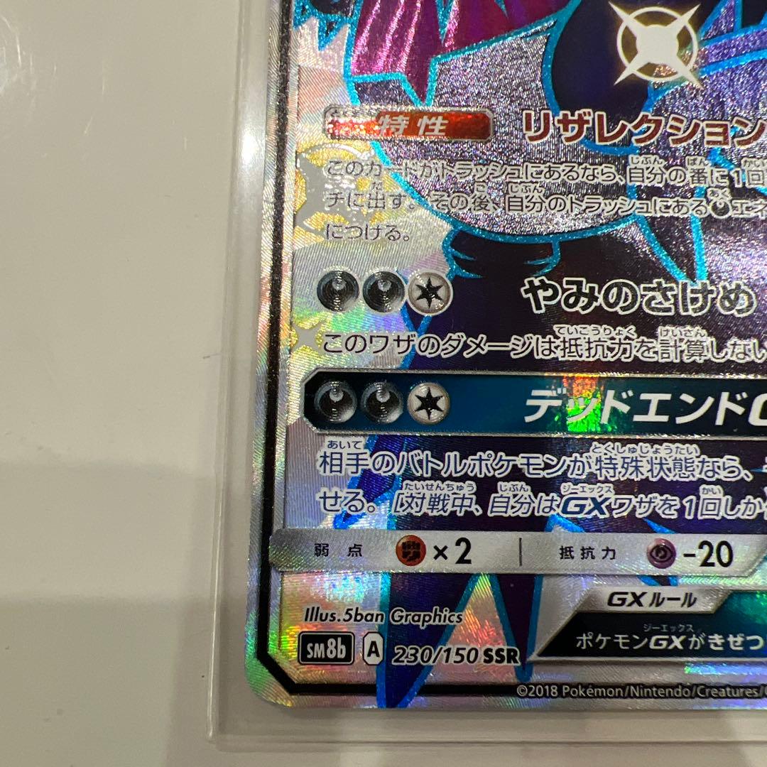 Pokemon Darkrai GX SSR holographic trading card SM8b 230/150 with Dark type and 180 HP