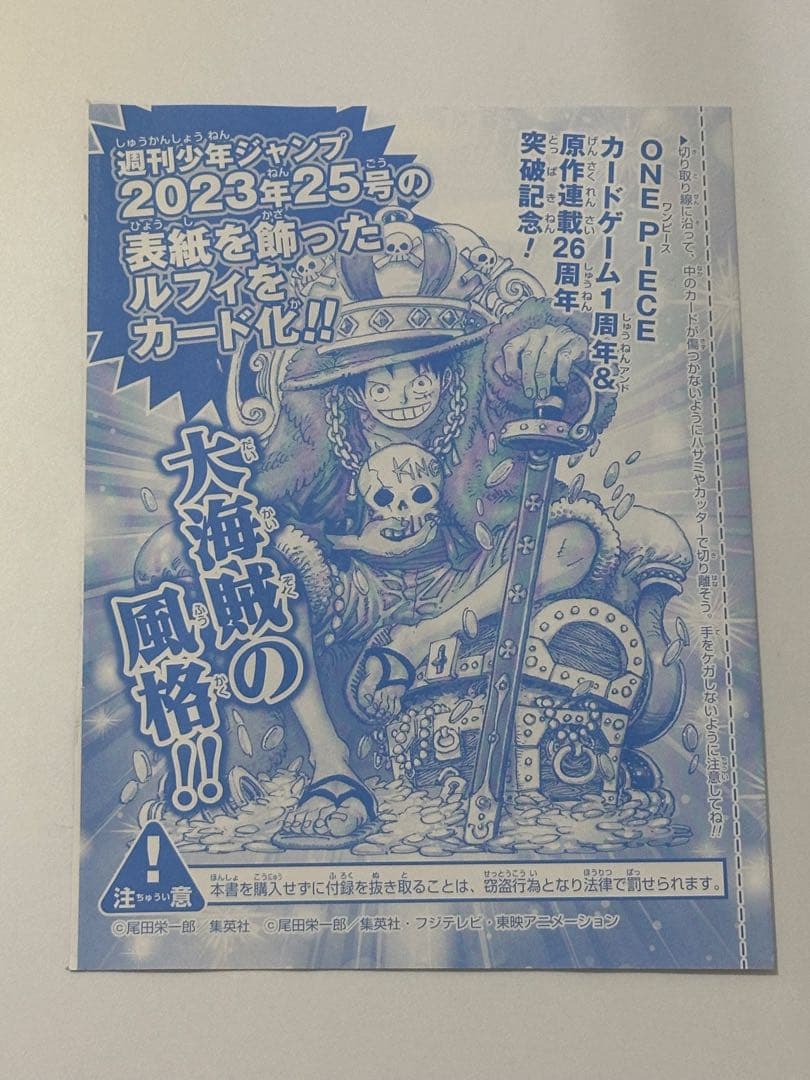 Unopened Weekly Shonen Jump 2023 36-37 Luffy P-043 limited promo trading card Japan import