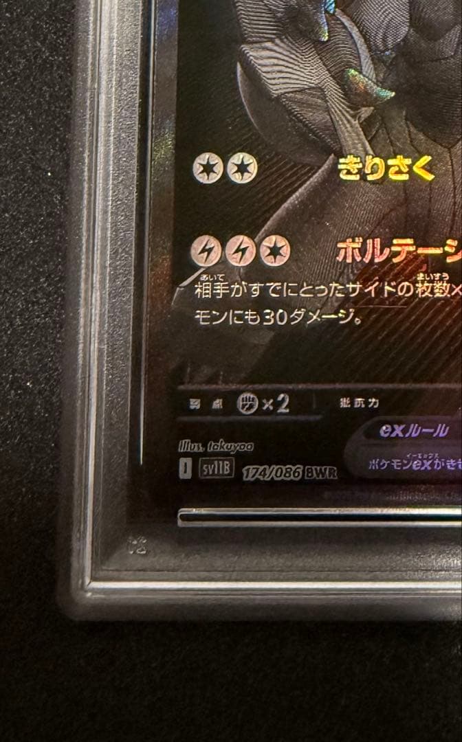 PSA10 graded Pokemon Card Game Zekrom ex BWR SV11B 174/086 Black Bolt card with protective case