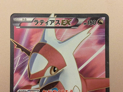 Latias EX SR BW8 Raiden Knuckle Pokemon card model 053/051 shown in good condition with detailed artwork