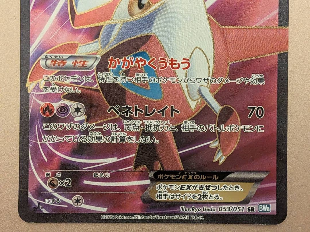 Latias EX SR BW8 Raiden Knuckle Pokemon card model 053/051 shown in good condition with detailed artwork